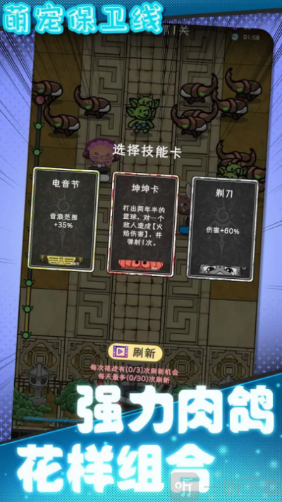萌宠保卫线最新版