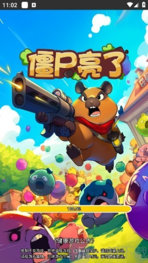 僵尸亮了