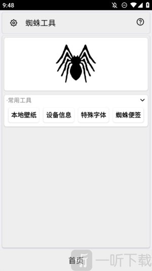 蜘蛛工具箱