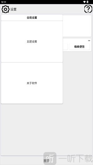 蜘蛛工具箱