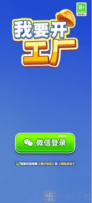 我要开工厂