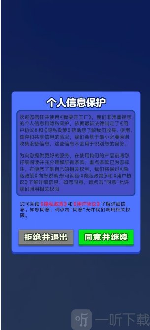 我要开工厂