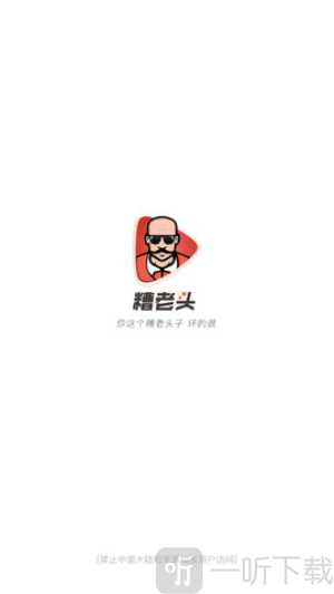 糟老头视频