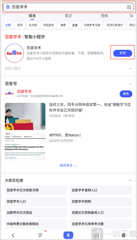 百度学术