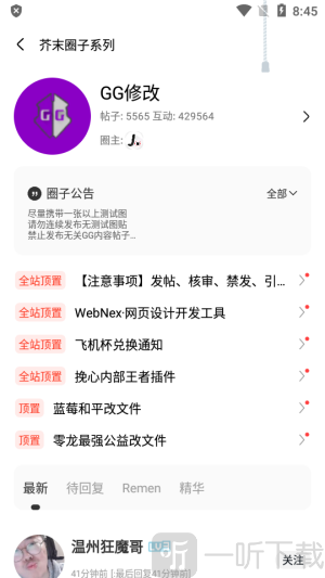 芥末社区