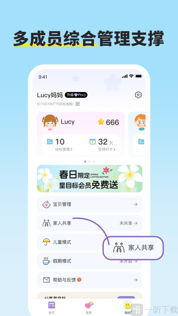 星目标