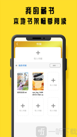鸠摩阅读器