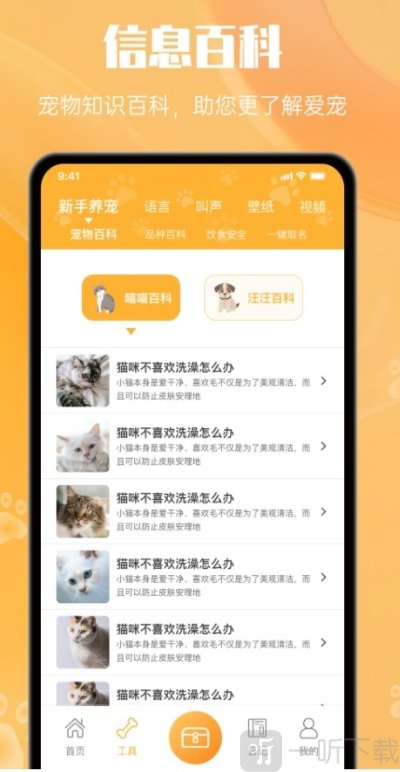 宠物翻译官