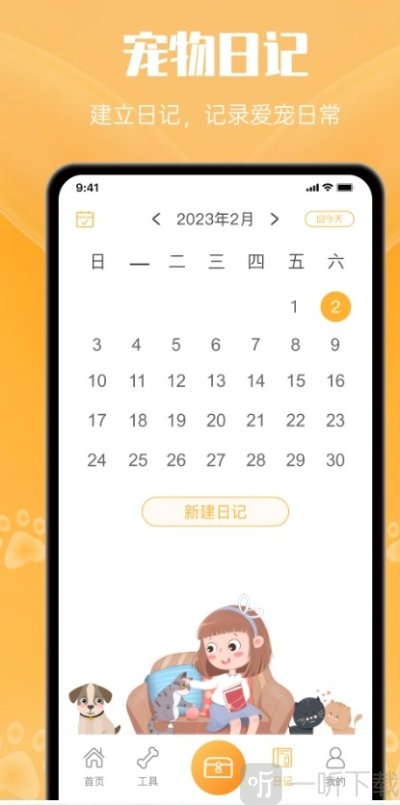 宠物翻译官