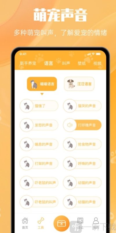 宠物翻译官