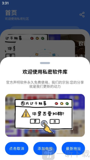 私密社区