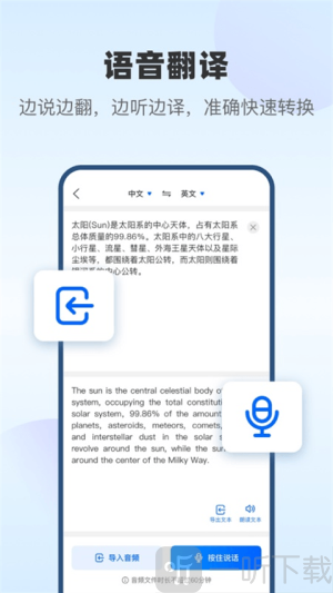 风云翻译官免费版
