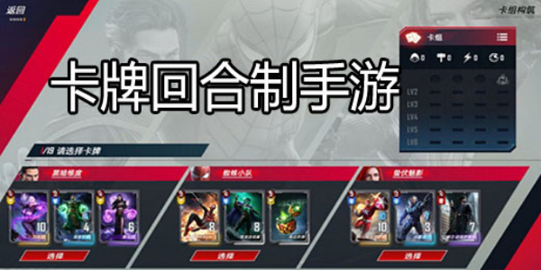 卡牌回合制手游