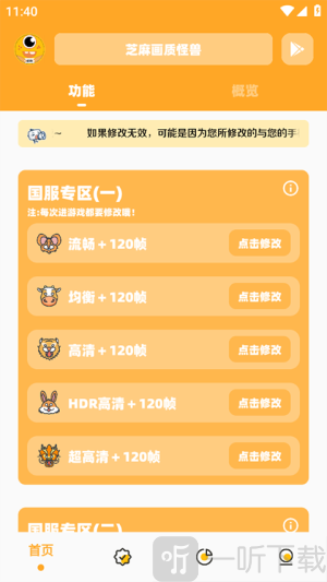 画质怪兽助手