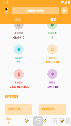 画质怪兽助手