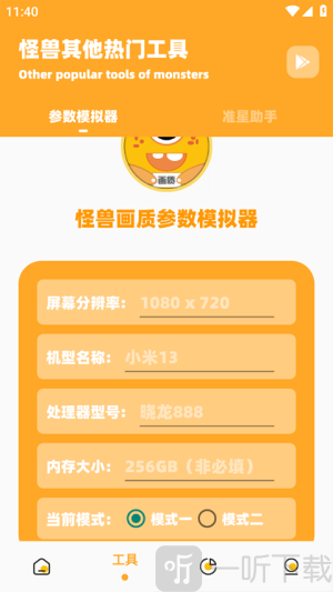 画质怪兽助手
