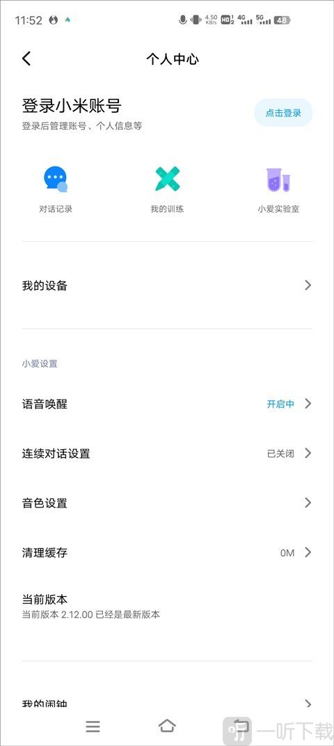 小爱语音