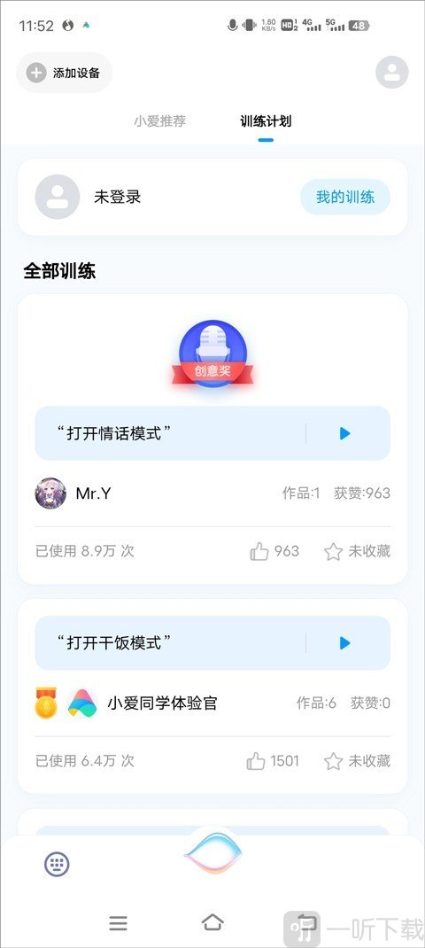 小爱语音