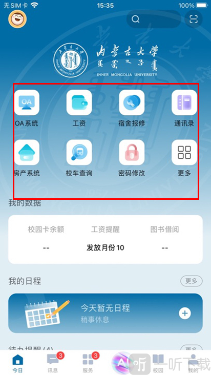 智慧内大