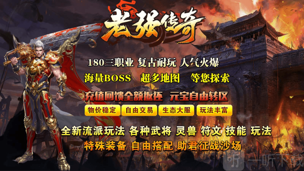 老强传奇