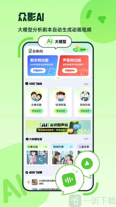 众影AI