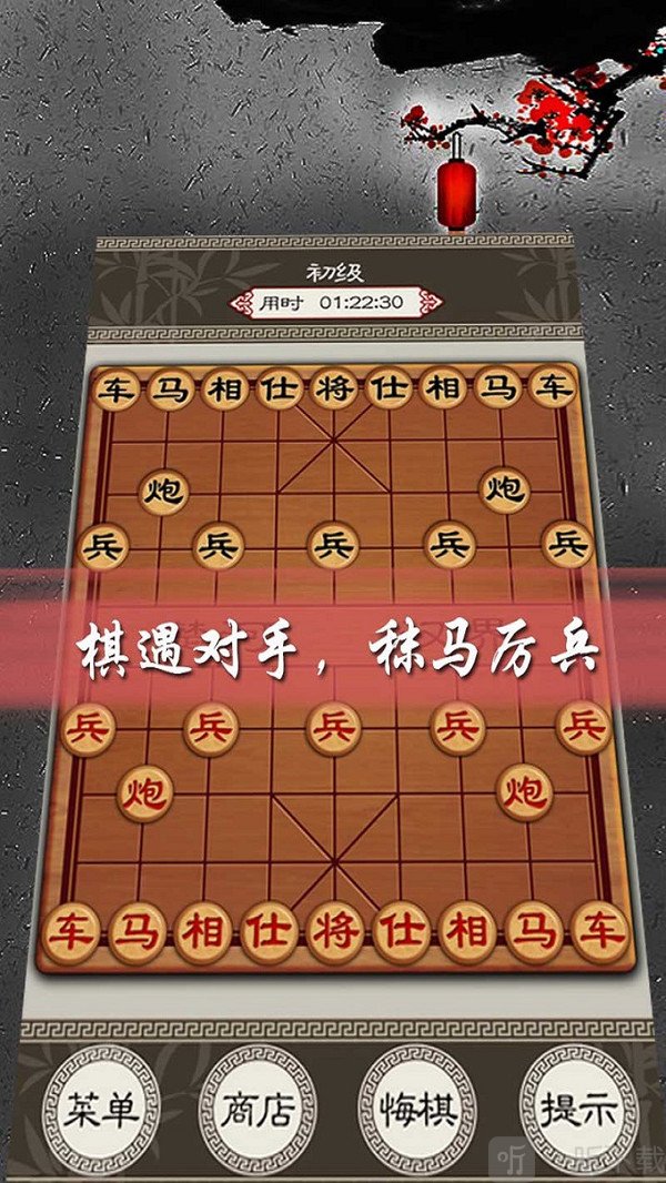 欢乐中国象棋