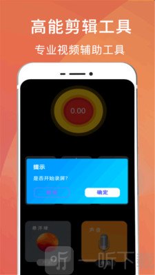超清录屏王