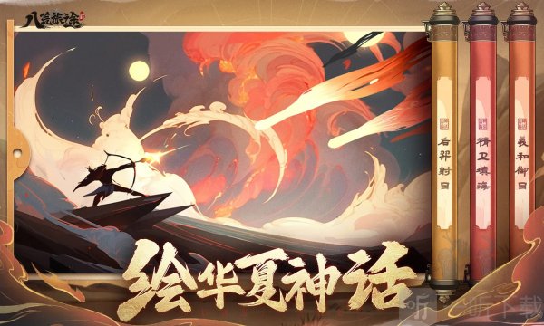 八荒旅途