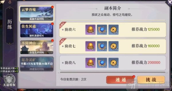 八荒旅途