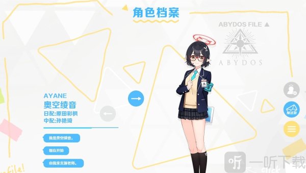 蔚蓝档案角色全图鉴 蔚蓝档案人物图鉴