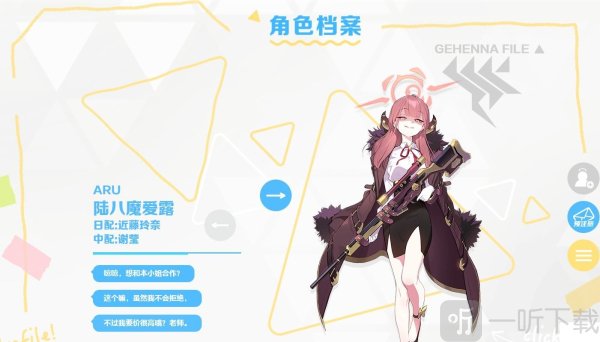 蔚蓝档案角色全图鉴 蔚蓝档案人物图鉴