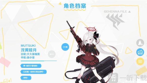 蔚蓝档案角色全图鉴 蔚蓝档案人物图鉴