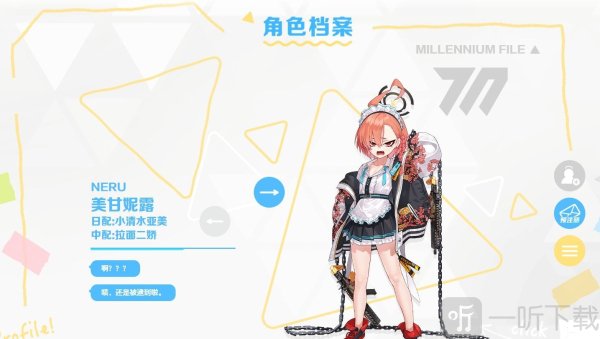蔚蓝档案角色全图鉴 蔚蓝档案人物图鉴