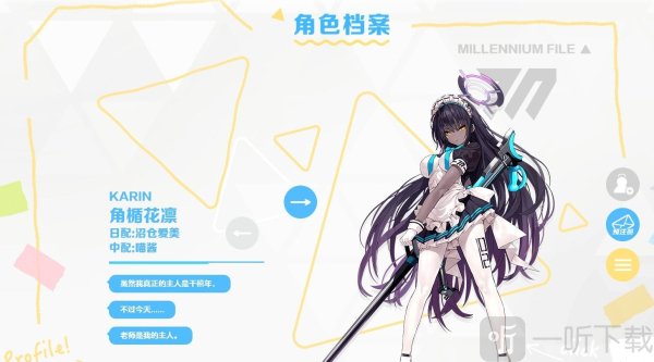 蔚蓝档案角色全图鉴 蔚蓝档案人物图鉴