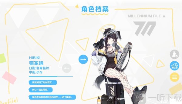 蔚蓝档案角色全图鉴 蔚蓝档案人物图鉴