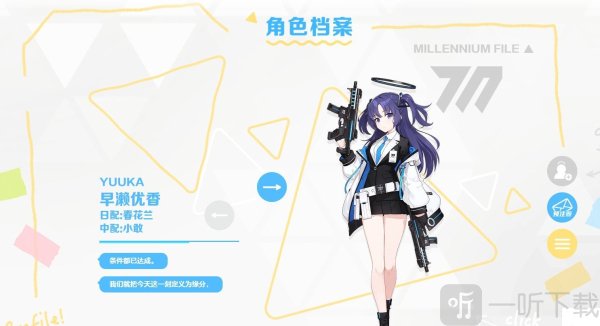 蔚蓝档案角色全图鉴 蔚蓝档案人物图鉴