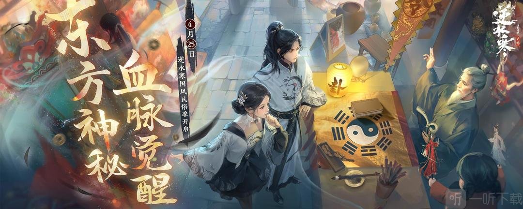 逆水寒手游