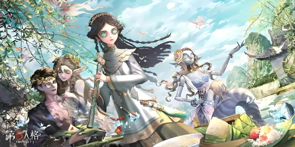 第五人格