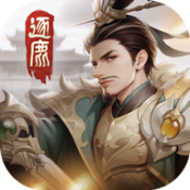 新三国逐鹿