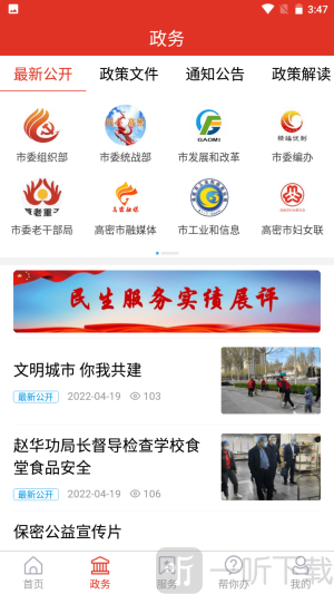 爱高密