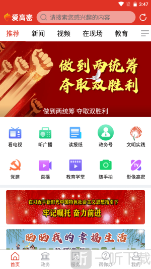 爱高密