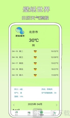 壁纸世界