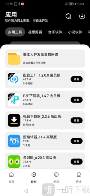 八戒软件库