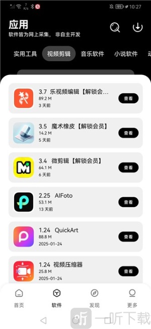 八戒软件库