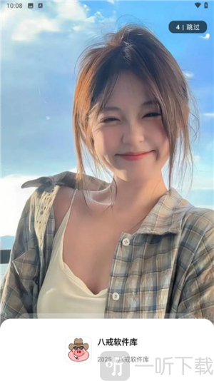 八戒软件库