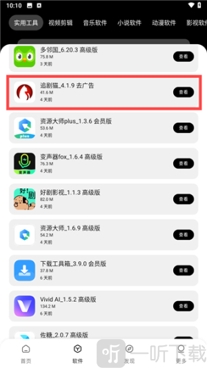 八戒软件库