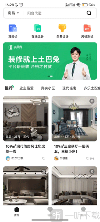 手机3d装修设计软件