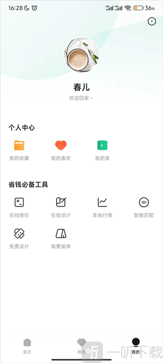 手机3d装修设计软件