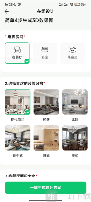 手机3d装修设计软件