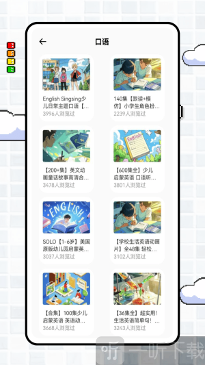 英语点点读